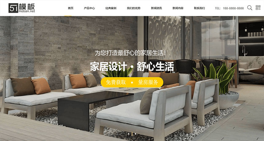 精美的家具沙发企业官网HTML模板