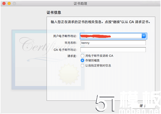 IOS证书制作
