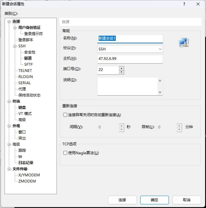 xshell免密登录