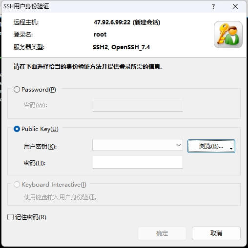 xshell免密登录