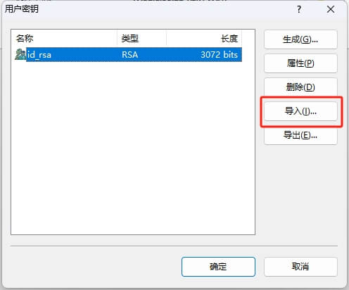 xshell免密登录