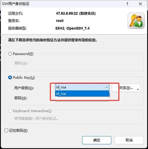 xshell免密登录