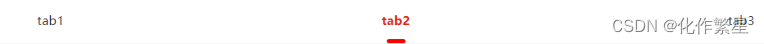 修改el-tabs下划线的样式