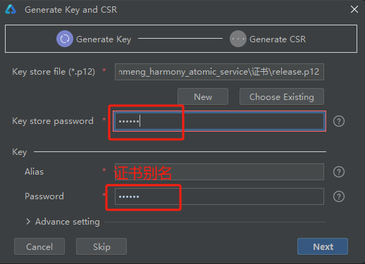 鸿蒙生成生成key和CSR证书