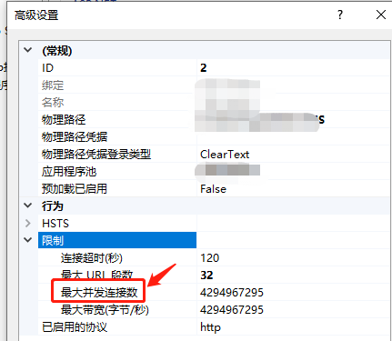 IIS最大连接数和队列长度