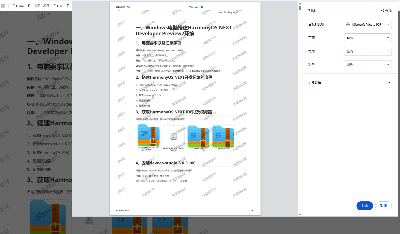 pdfjs+canvas，实现给pdf添加水印并打印出来