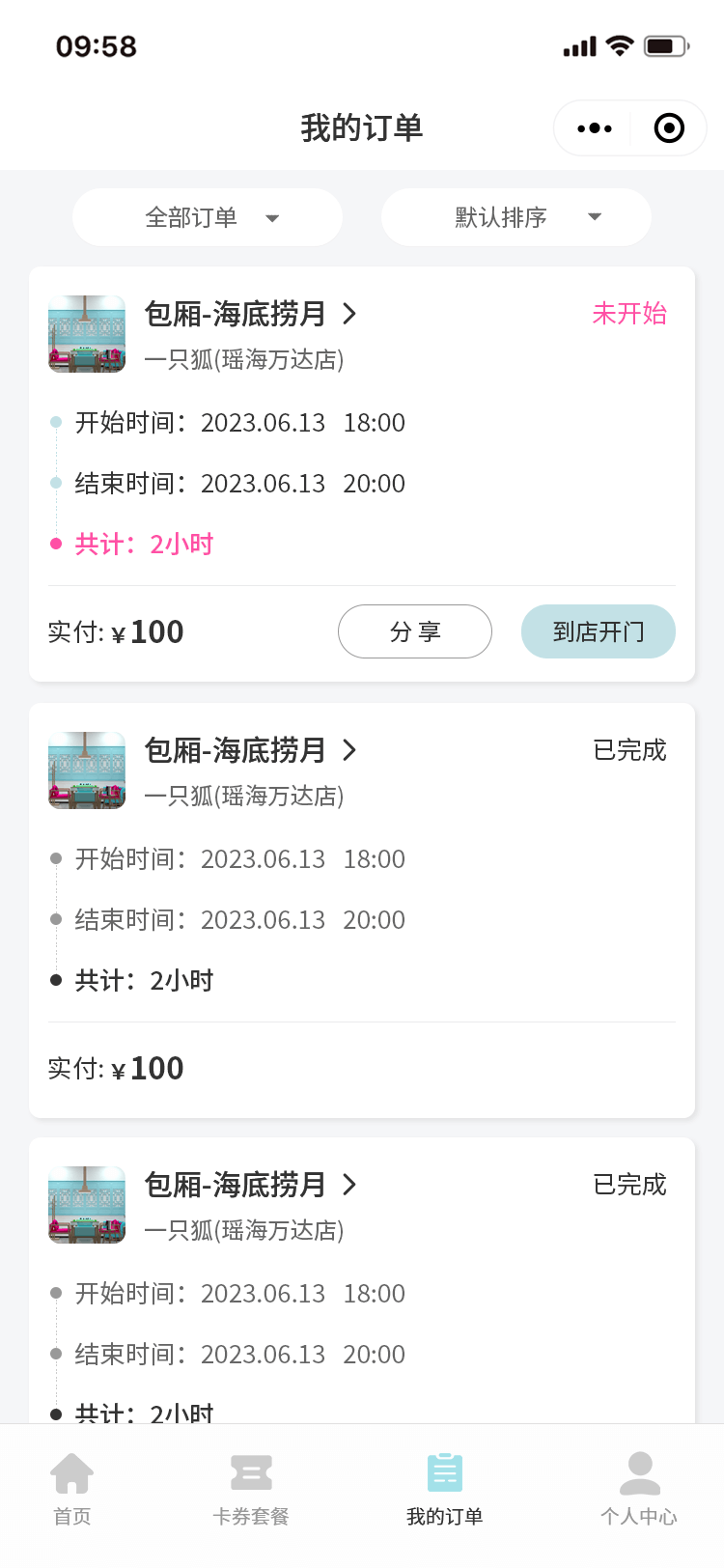 一只狐小程序案例