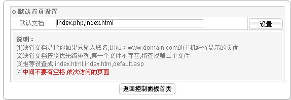 网站默认首页设置