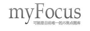 myFocus js焦点图库，27种自带幻灯效果，3种自定义幻灯效果