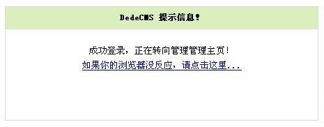 dedecms 提示框