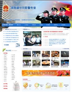 公安网站PSD模板