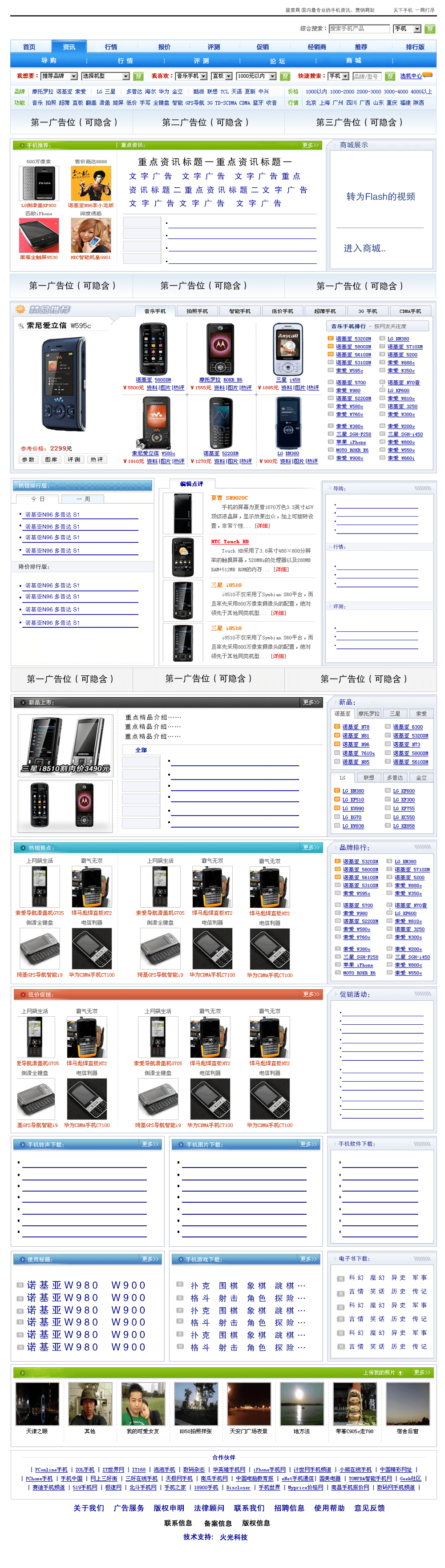 蓝色手机门户网站PSD模板