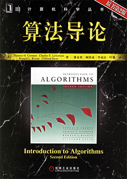 算法导论中文版.pdf，算法导论中文版下载