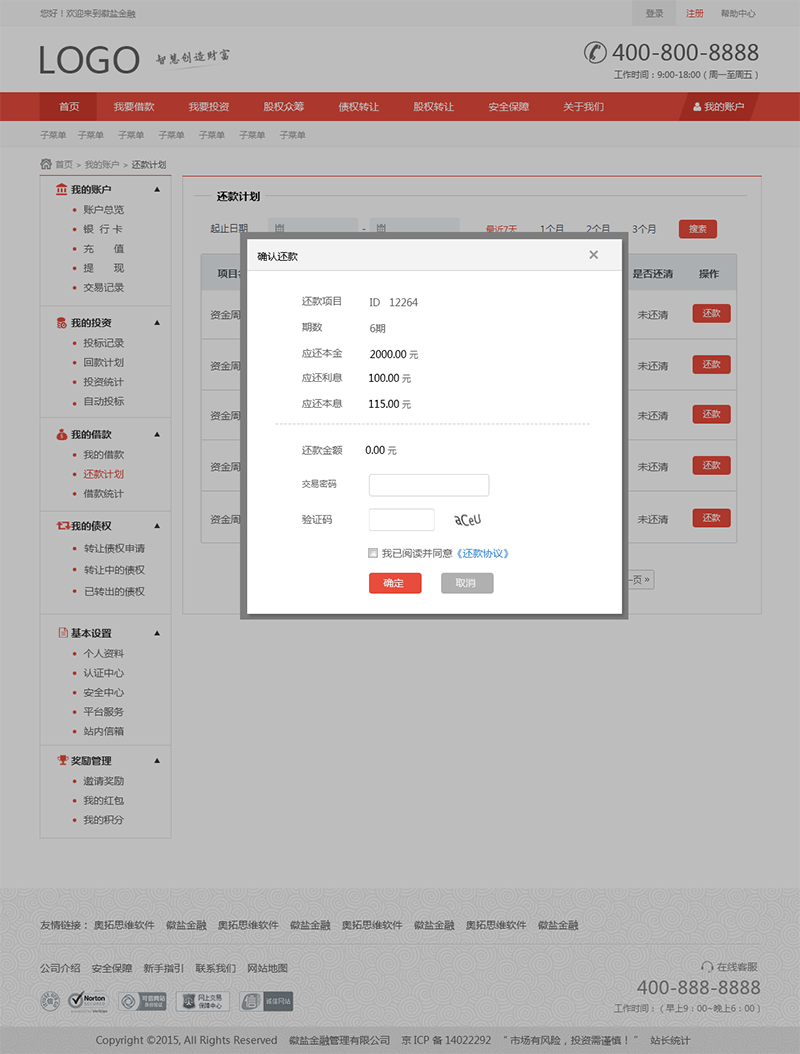 P2P网贷公司网站PSD模板个人中心弹出层效果图