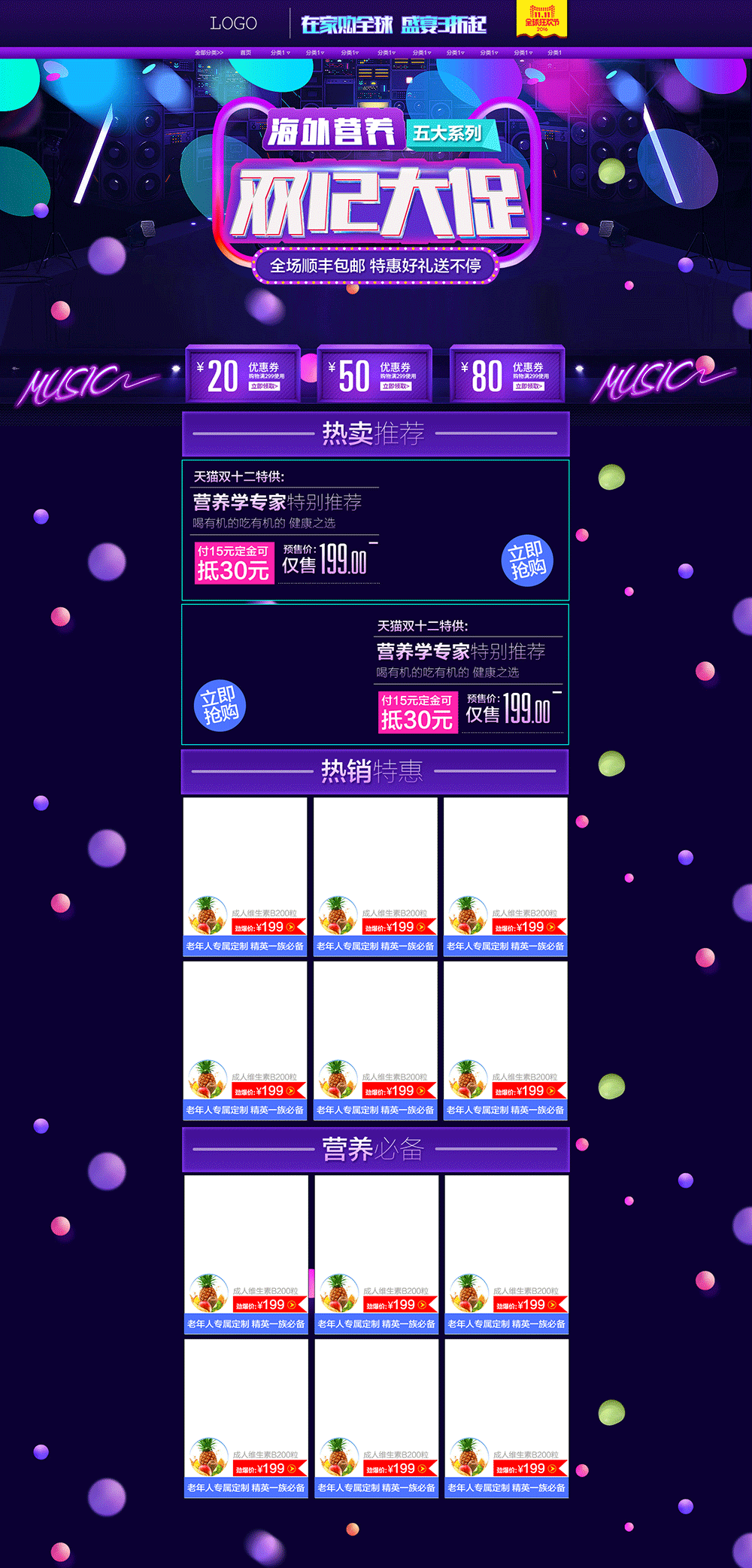 天猫商城双十一全球狂欢节专题页面PSD模板
