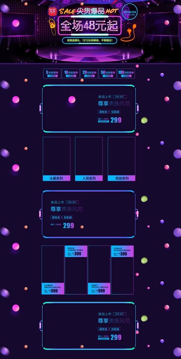 双12网站模板