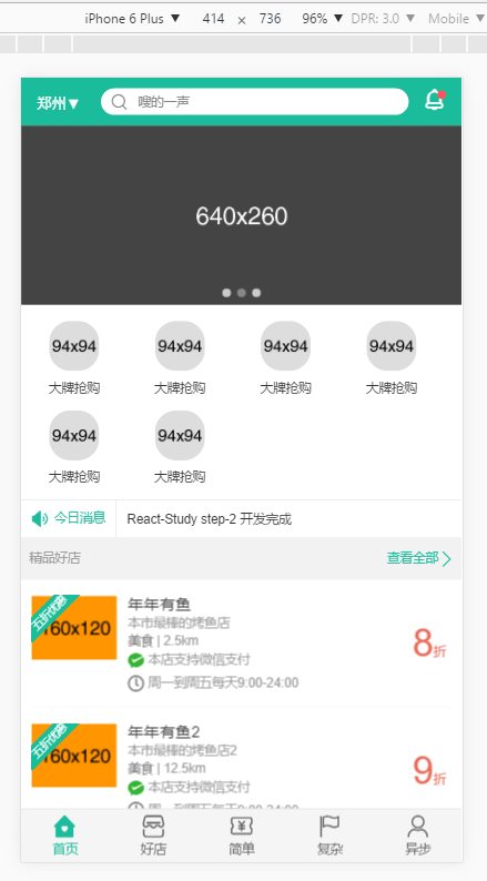 iPhone 6 Plus 下页面效果.png