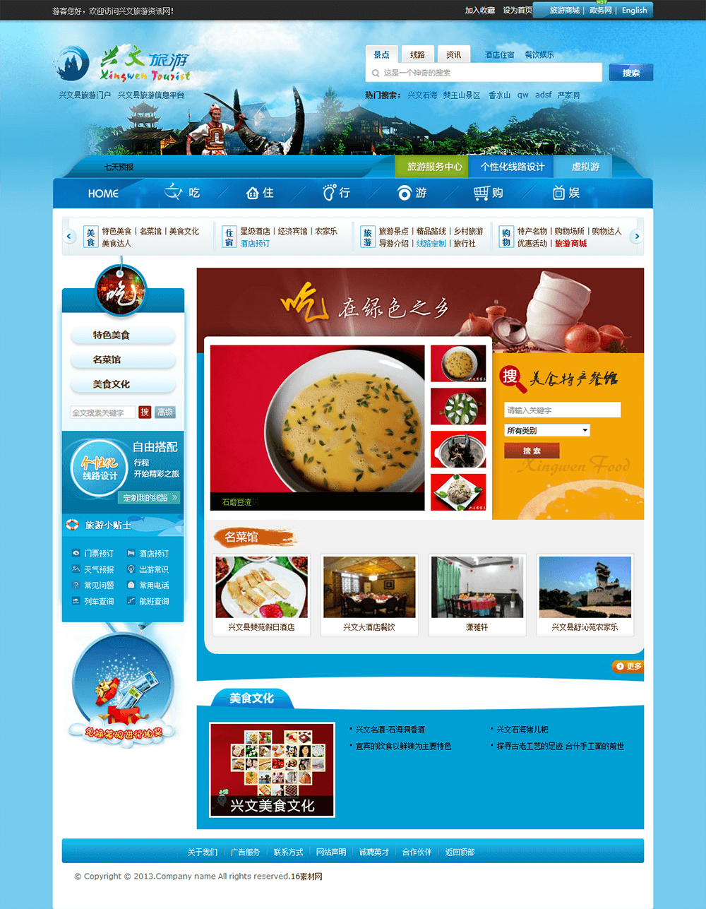 css模板 行业模板 > 个性地方旅游网站html模板正文            设计