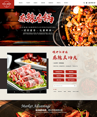 火锅美食网站PSD模板