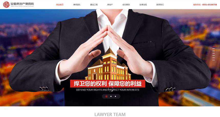 房地产律师网站html5模板