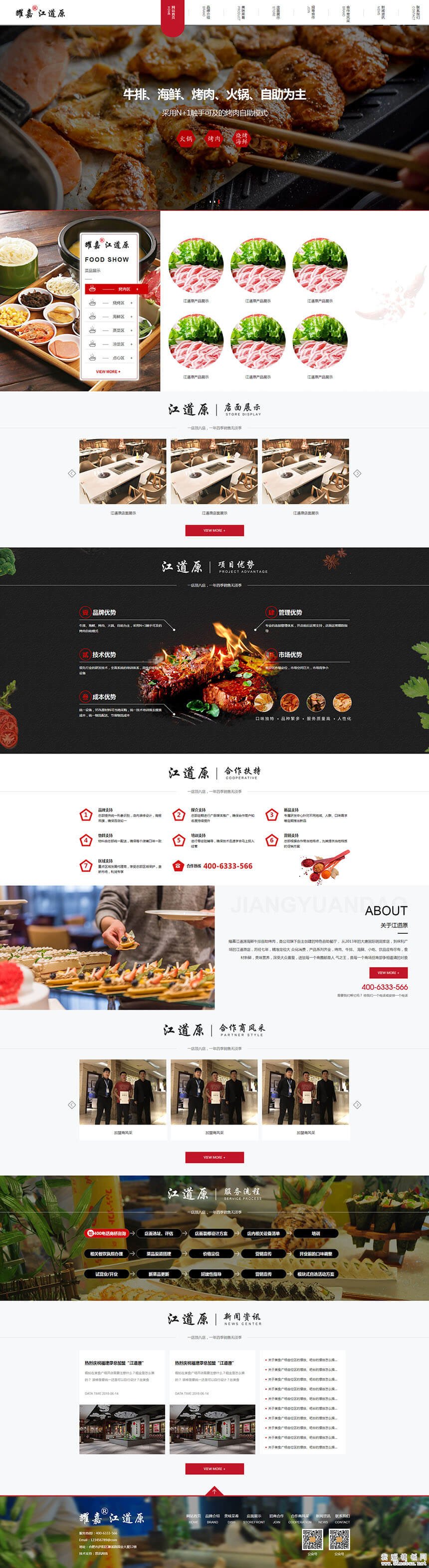 烤肉自助火锅美食网站html模板