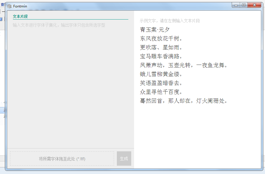 Fontmin字体提取和压缩神器