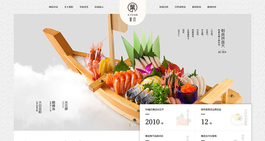日式料理餐饮公司网站html模板