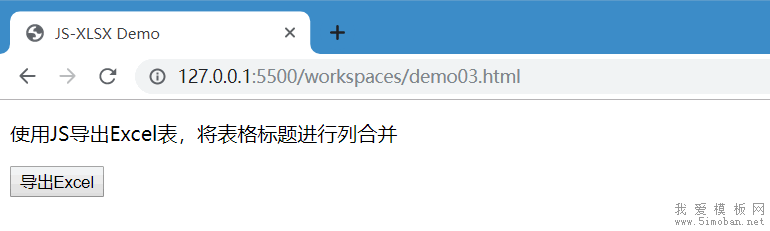 js-xlsx 实现单元格合并