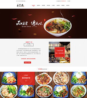 扁平化精美美食企业网站PSD模板
