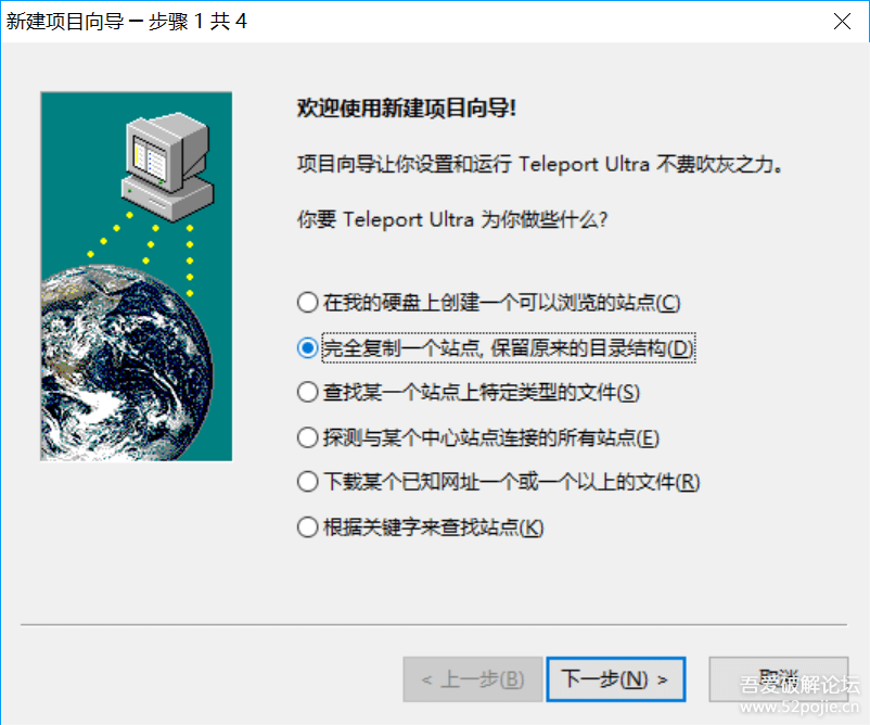 整站扒手工具 Teleport Ultra 中文简体破解版