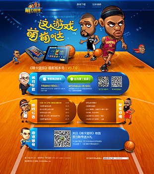 Q版篮球游戏网站下载页设计欣赏
