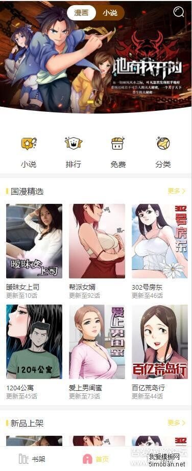 EFUCMSE16小说漫画系统php源码免费下载
