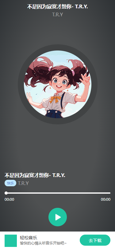 一款纯js，支持封面、进度条的音乐播放器